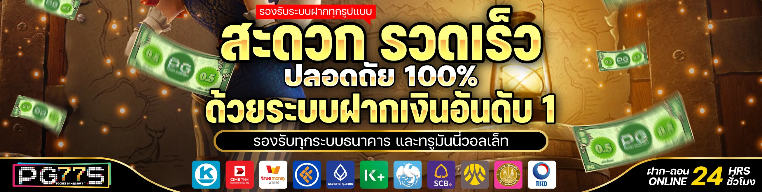 PG77S เว็บตรง สล็อตออนไลน์ ฝากถอนออโต้