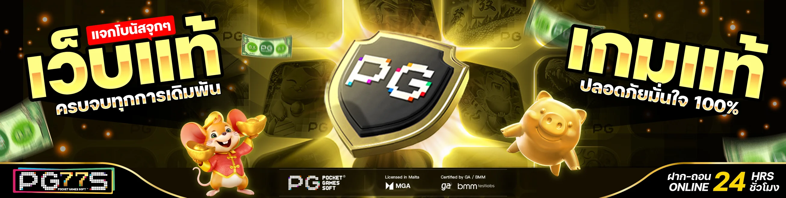 สล็อตออนไลน์ PG77S เว็บตรงรวมเกมแตกง่ายทุกค่ายดัง